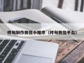 怀化桦甸制作微信小程序（桦甸微信平台）